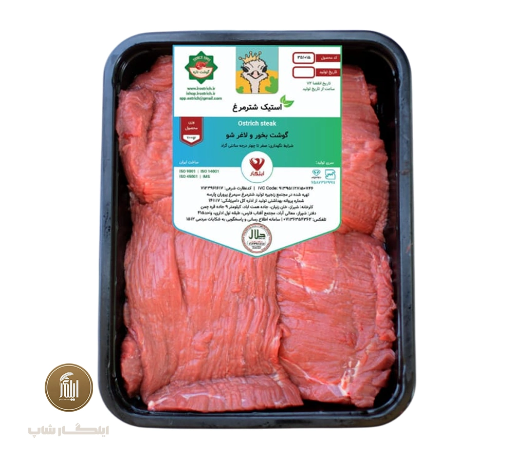 استیک شتر مرغ ( 700 گرم ) 